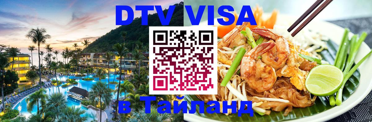 Сколько стоит DTV виза — актуальные цены, оформление даже без документов - Коломна 